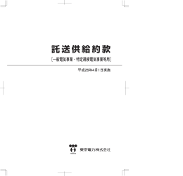 託送供給約款
