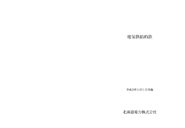 PDFファイルを開きます。電気供給約款