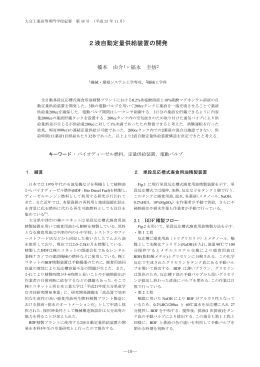 2液自動定量供給装置の開発・・・10