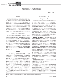 培養細胞への酸素供給