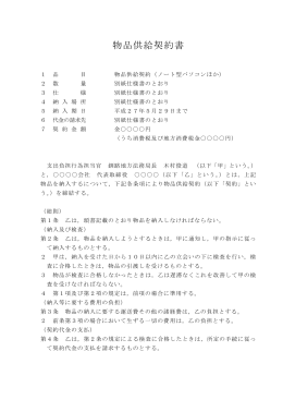 （2）物品供給契約書