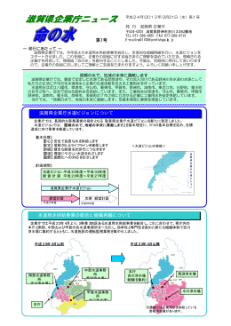 水道用水供給事業の統合と組織再編について 第1号 滋賀県企業庁水道