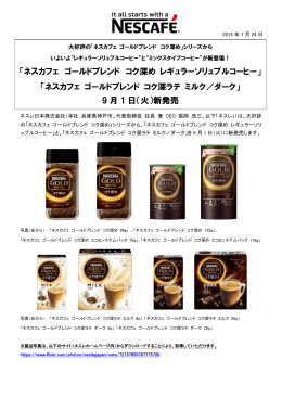「ネスカフェ ゴールドブレンド コク深め レギュラーソリュブル
