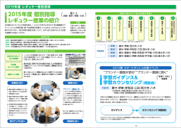 個別指導レギュラー授業（PDF：559KB）