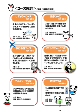 旗倉言語学院湘南台校クラス案内はこちらから