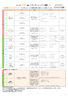 2015年 10月 開講 レギュラーレッスン 概要（予定）