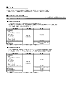 ご 入 会 レッスンコースとレッスン料 レギュラーレッスンA レギュラー