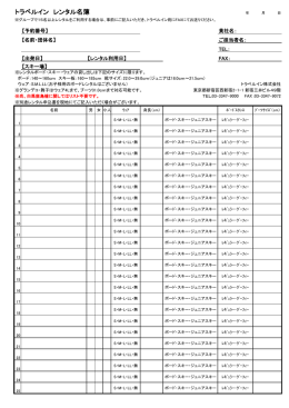 トラベルイン レンタル名簿