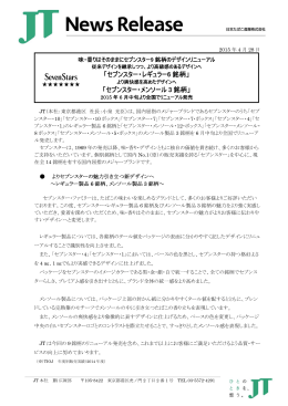 「セブンスター・レギュラー6 銘柄」 「セブンスター・メンソール 3 銘柄」