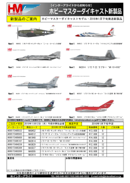 HOBBY MASTER 2016年1月新製品①