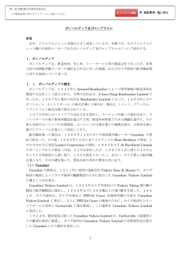 ボンバルディア及びエンブラエル - 公益財団法人 航空機国際共同開発