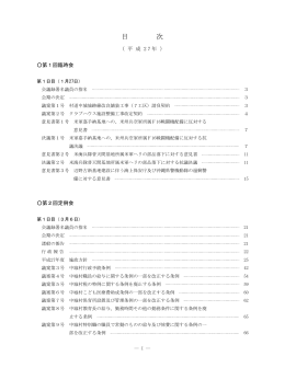 平成27年第1・2回中城村村議会会議録