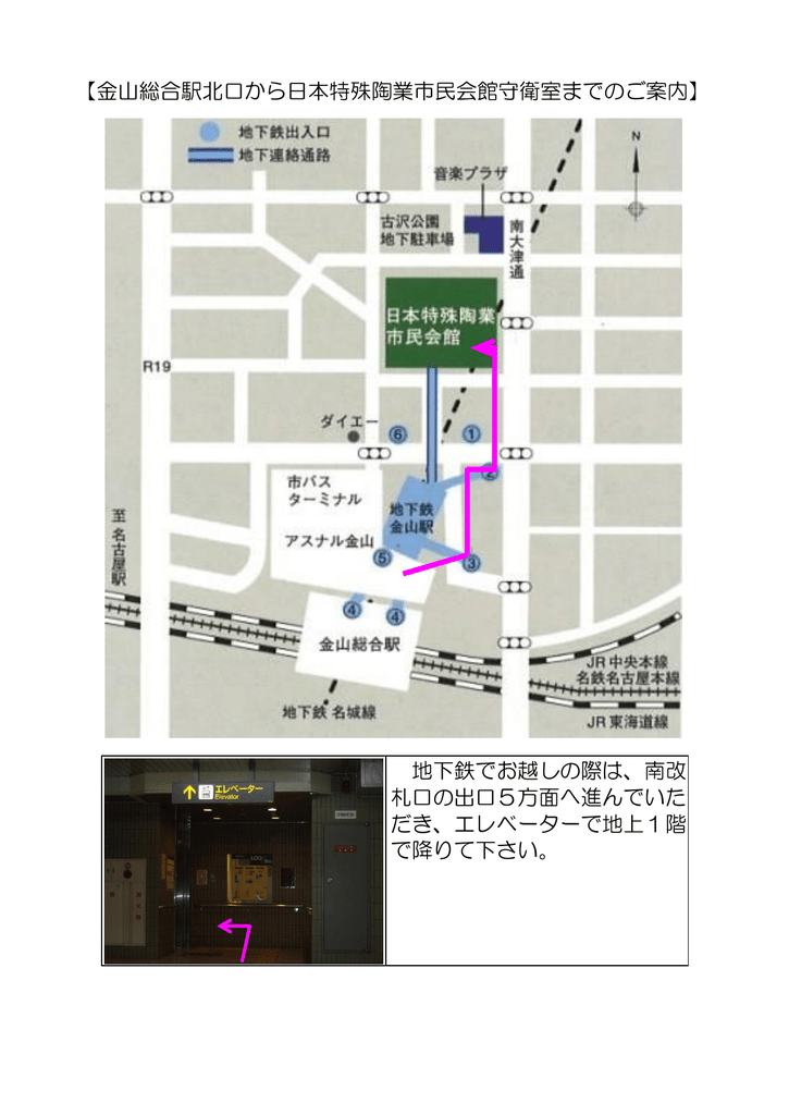 金山総合駅北口から日本特殊陶業市民会館守衛室までのご案内