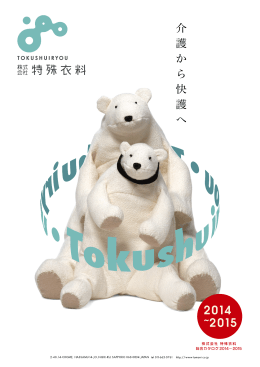 特殊衣料総合カタログ