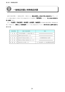 一般商品売買と特殊商品売買