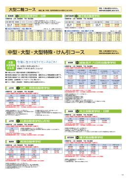 中型・大型・大型特殊・けん引コース