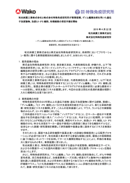 くわしくはこちらをご参照下さい。 - 特殊免疫研究所 Institute of