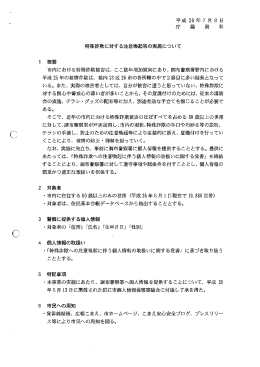 特殊詐欺に対する注意喚起等の実施について 会の実施、チラシ