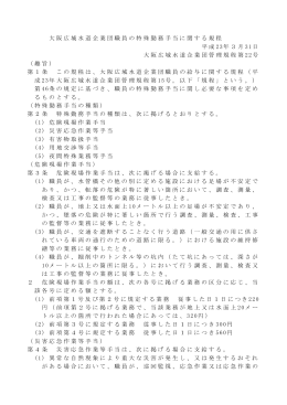 大阪広域水道企業団職員の特殊勤務手当に関する規程 平成 23年3月