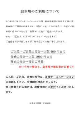 駐車場よの利用ゅまぞむ