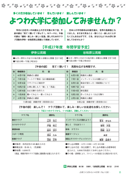 よつわ大学に参加してみませんか？