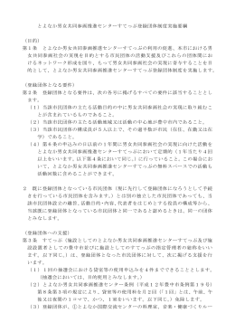 とよなか男女共同参画推進センターすてっぷ登録団体制度実施要綱