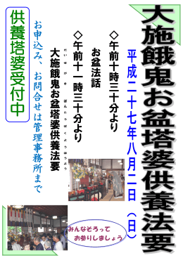 午 前 十 時 三 十 分 よ り お 盆 法 話 午 前 十 一 時 三 十 分 よ り 大だ