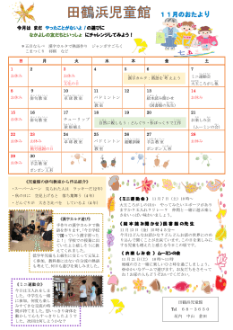 今月は まだ やったことがないよ!の遊びに なかよしの友だちといっしょ に
