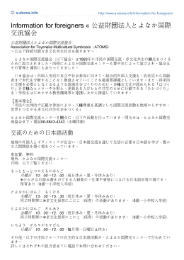 Information for foreigners &laquo; 公益財団法人とよなか国際交流協会