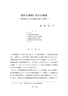 国民主権論と民主主義論