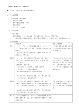 （熊取町立熊取中学校 参考資料） 単元名 「現代の民主政治と政治参加