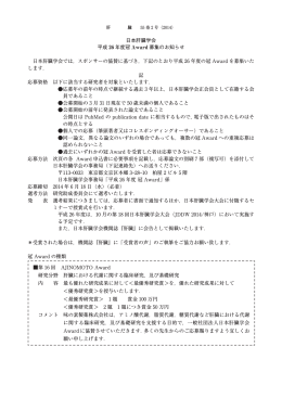 日本肝臓学会 平成 26 年度冠 Award 募集のお知らせ 日本肝臓学会では