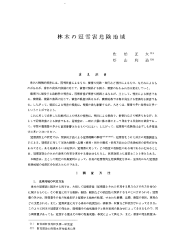 林木の冠雪害危険地域