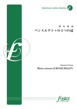 ベンスルダトゥの 3 つの冠