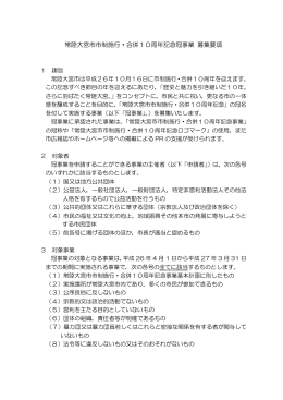 常陸大宮市市制施行・合併10周年記念冠事業 募集要項
