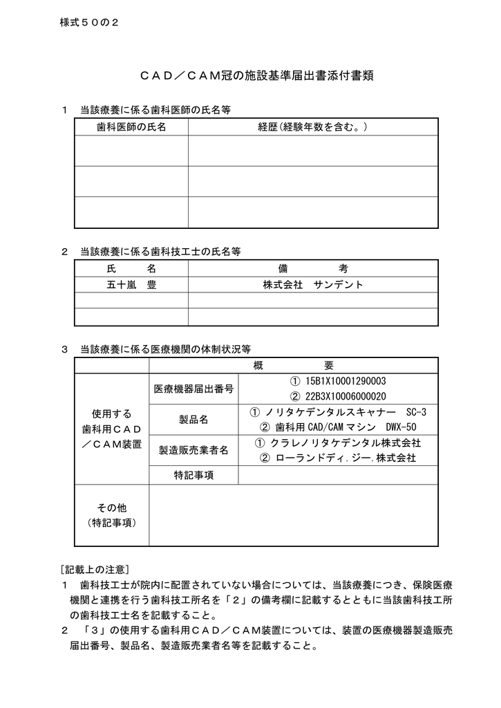 Cad Cam冠の施設基準届出書添付書類