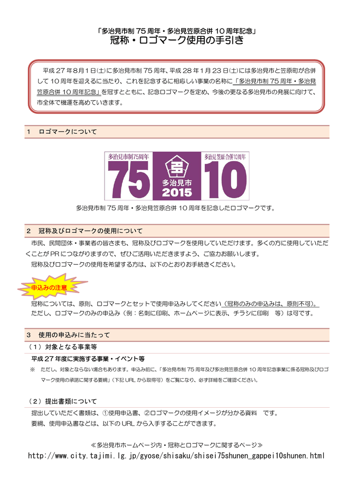 冠称 ロゴマーク使用の手引き