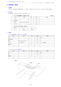 堤冠部保護工（隅石張） 11) 1. 適用範囲 本資料は，砂防堰堤の堤冠部