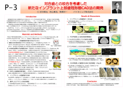 発表内容はこちら（PDF）