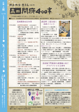 高田開府400年祭 渡辺明 二冠を招く 将棋イベント 高田城下町絵図の
