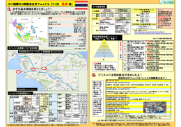 タイ【全編】 - 中小企業基盤整備機構
