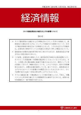 タイの最低賃金の大幅引き上げの影響について