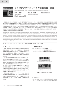 タイのナンバープレートの自動検出・認識