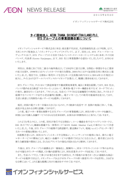 タイ現地法人 AEON THANA SHINSAP(THAILAND)PLC. BTSグループ