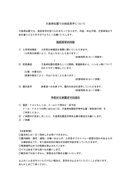 大島青松園での施設見学について （PDFファイル）