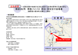 国道362号 青部バイパス 防災 安全交付金事業 国道362