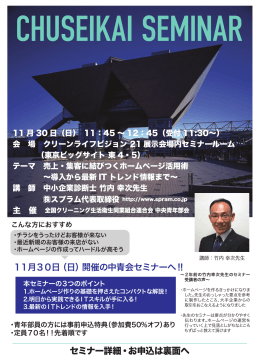 11月30日（日）開催の中青会セミナーへ!!