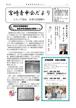 第83号 - 宮崎青色申告会