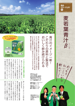 麦若葉青汁&beta;（2011年6月号） (PDF:792KB)