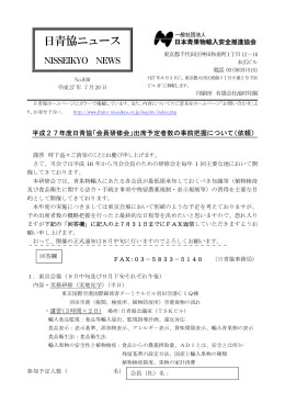日青協ニュース - 日本青果物輸入安全推進協会